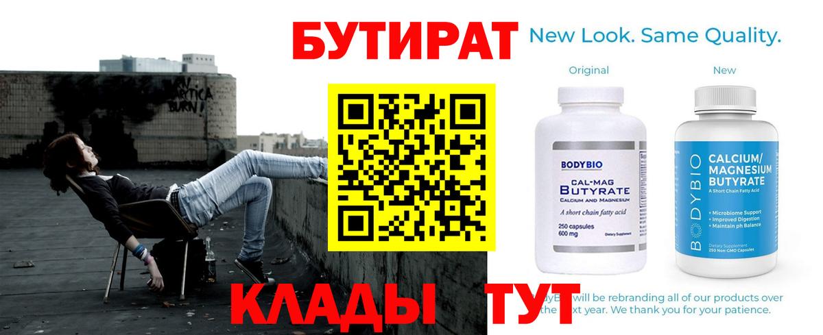 Бутират Butirat  Бутират  Унеча  Вход с VPN 