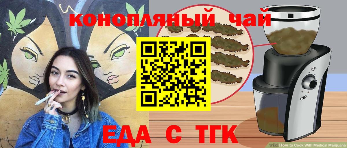 Еда ТГК марихуана  Вход с VPN  Унеча 
