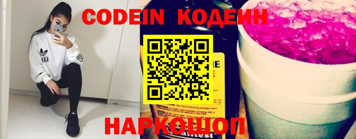 Унеча  Кодеин напиток Lean (лин)  Кодеин Purple Drank  Вход с VPN 