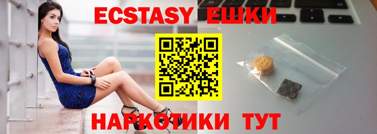 Экстази 250 мг  ЭКСТАЗИ XTC  ЭКСТАЗИ  mega маркетплейс  Вход с VPN  Унеча 