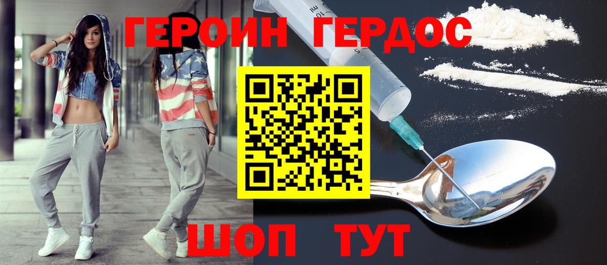 Унеча  ГЕРОИН  Вход с VPN  Героин герыч 