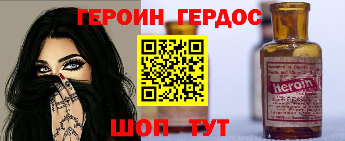 Героин хмурый Унеча
