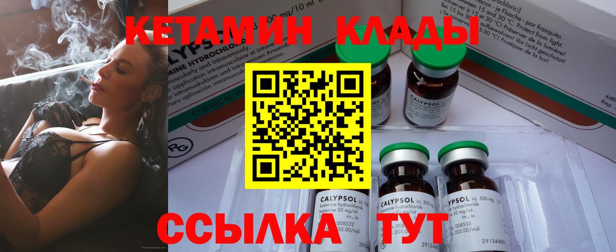 КЕТАМИН ketamine Унеча