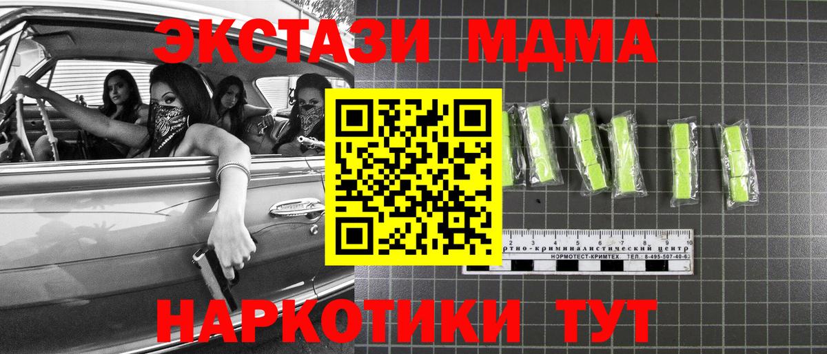 MDMA кристаллы Унеча