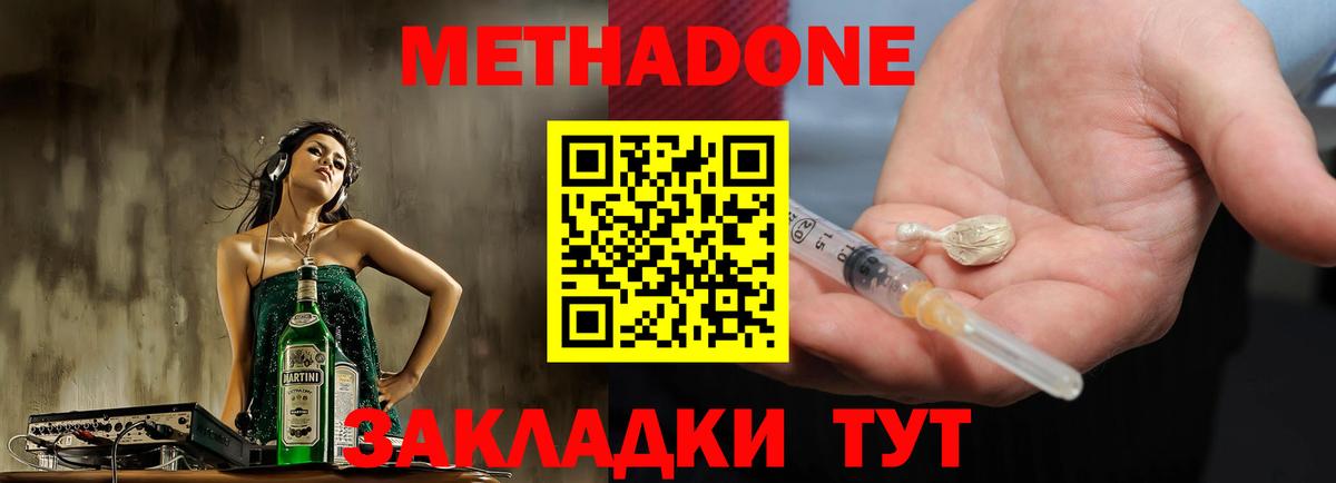 МЕТАДОН кристалл Унеча